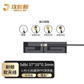 玖鼎新 2.4G/5.8G双频WIFI蓝牙FPC软天线37*10*0.3mm增益5DBI 线长3cm ipex-3代 2条装 JDX-RTX210