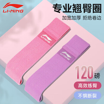 李宁（LI-NING）弹力带练腿阻力带翘臀圈健身腿部深蹲弹力圈防滑针织阻力圈120磅