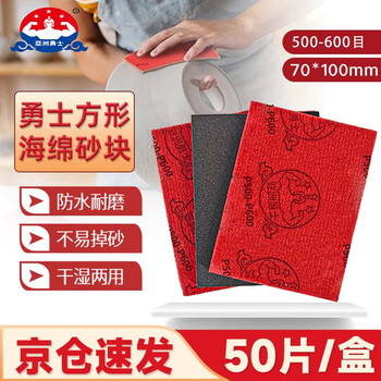 亚洲勇士方形海绵砂纸500-600目50片/盒打磨精密零件抛光植绒自粘式干磨砂纸70*100mm