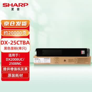夏普(SHARP)DX-25CT-BA 原装黑色墨粉(适用DX2008UC/2508NC机型)约20000页