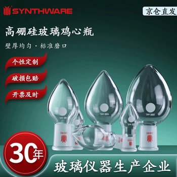 欣维尔 厚壁鸡心烧瓶梨形瓶高硼硅实验室器材高强度离心瓶旋蒸瓶鸡心玻璃瓶 24/40,100ml F324100