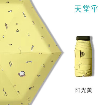 天堂伞五折太阳伞遮阳口袋伞黑胶防晒伞晴雨两用伞女51110E阳光黄