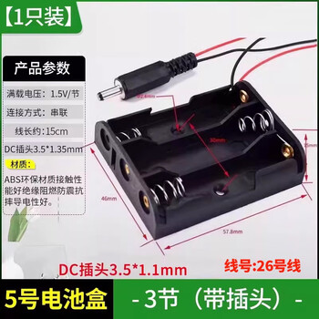 ZAVE 电池盒 5号电池盒 3节（带插头）黑色电池座子 电池仓电池盖带开关连接线