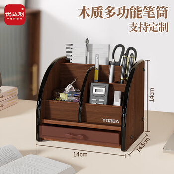优必利 木质笔筒桌面收纳盒 组合办公桌整理架商务笔筒 桌面抽屉收纳座 6022A 