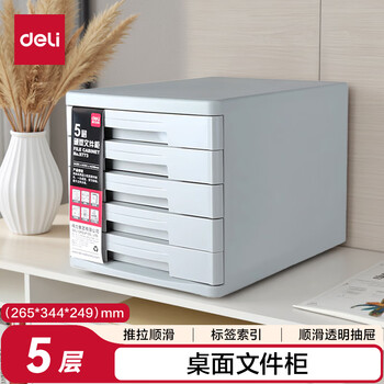 得力（deli）5层办公桌书桌桌面收纳盒文件柜收纳柜抽屉式 A4拉手资料 带索引标签学科试卷分类收纳 灰色9773