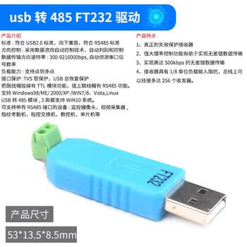 ZAVE TTL转RS485模块 蓝色usb转485 FT232驱动下载器