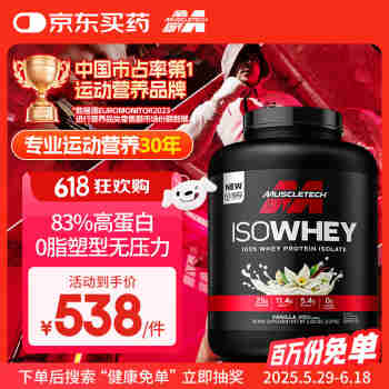 肌肉科技（MUSCLETECH）分离乳清蛋白粉 83%高蛋白0脂增肌粉塑型健身营养品香草味5磅