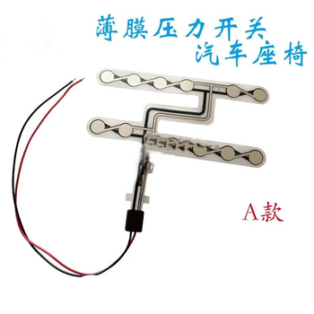 鑫凯辰  座椅坐垫压力检测传感器开关汽车座椅椅子压力检测薄膜压力传感器A型+电压模块