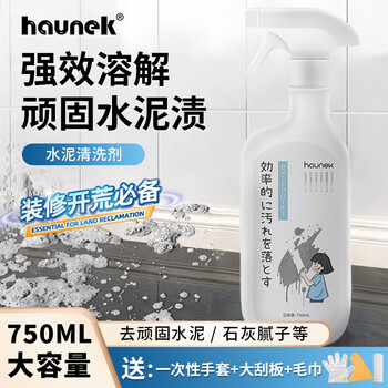 HAUNEK水泥清洗剂地板瓷砖清洁水泥克星去溶解清除门窗污渍装修开荒保洁