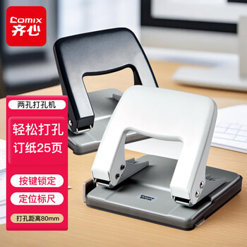 齐心（COMIX）两孔打孔器 打孔机活页本可打φ6mm25页(带定位标尺) B2915N配