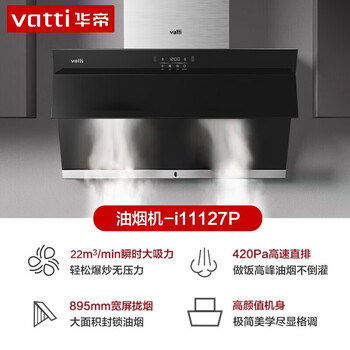 华帝（VATTI）侧吸式22立方大吸力挥手智控免拆洗 烟灶热三件套 i11127P搭4.5kW59B灶+103-16L恒温热水器 天然气