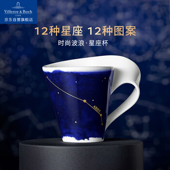 德国唯宝（Villeroy&Boch）马克杯星座杯咖啡杯高级情侣杯子水杯陶瓷杯新婚礼物白羊座300ml