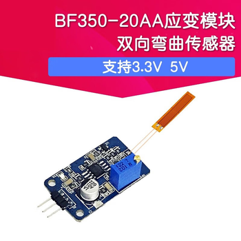 鑫凯辰  应变计信号采集模块 应变片弯曲传感器 压力信号放大拉伸形变检测 (20AA应变片)1个模块