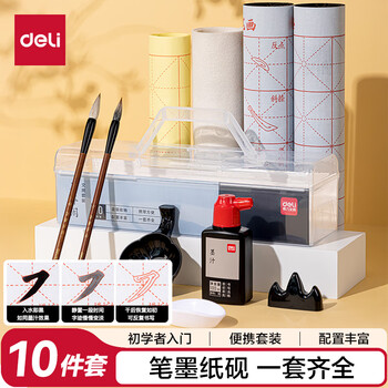 得力（deli）文房用品书法套装 文房四宝毛笔砚台宣纸收纳箱初学者学生入门 文房套装10件套开学用品小学生礼物