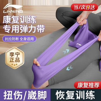 李宁（LI-NING）弹力带拉力带康复训练脚踝腿部瑜伽健身弹力绳开肩练腿背部力量