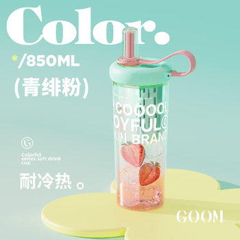 GOOMGOOM 光环杯 吸管杯大容量水杯渐变新款高颜值 青绯粉 850ml