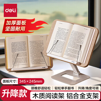 得力（deli）木质桌面升降阅读支架折叠读书支架儿童看书写字绘本阅读桌学生成人笔记本支架生日新年礼物
