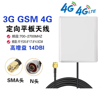 凯元达 4G 3G GSM GPRS平板定向天线14dbi高增益接收发射信号SMA接口内针