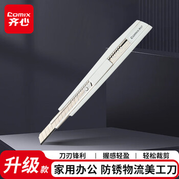 齐心（COMIX）(Comix)马卡龙美工刀裁纸刀壁纸刀防锈设计 物流刀片办公用品 XS-32象牙白
