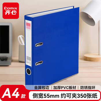 齐心(Comix) 2寸加厚欧式快劳夹A4文件夹带孔资料夹两孔活页夹背宽55mm容纸宽度35mm 蓝色A105N