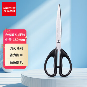 齐心剪刀剪子 加长剪刀180mm 颜色随机6个 B2716