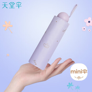 天堂 防紫外线阳伞五折 遮阳伞太阳伞印花金冠黑胶防晒伞 烟灰紫