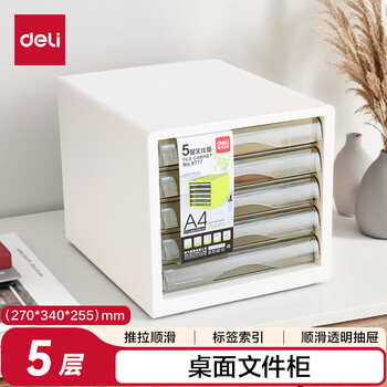 得力（deli）5层彩色时尚办公桌书桌桌面收纳盒文件收纳柜抽屉式 A4资料/档案柜带索引标签学科试卷分类象牙白