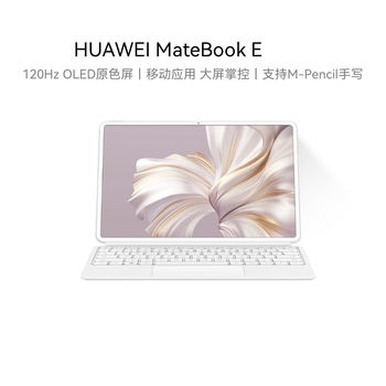 华为MateBook E 12.6英寸 二合一笔记本电脑12代酷睿 WiFi I7 16G+1T 星云灰+星云灰键盘
