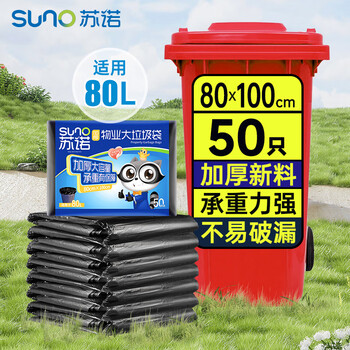 苏诺平口式垃圾袋黑色80*100cm*50只单面1.3丝加厚大号物业酒店商用