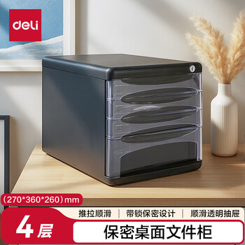 得力（deli）4层带锁手拉办公桌书桌桌面收纳盒文件柜收纳柜抽屉式储物柜资料柜带索引标签试卷学科分类黑色