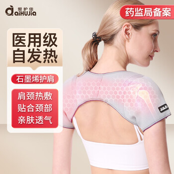 爱护佳护肩自发热睡觉保暖肩颈坎肩部固定带月子披肩防寒热敷
