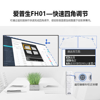爱普生(EPSON)CO-FH01投影仪家用商务办公 投影机全高清1080P 3000流明+安装指导 爱普生(EPSON)CO-FH01投影仪家用商务办公 投影机全高清1080P 3000流明+安装指导