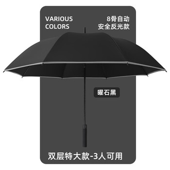 南乔双层大号高尔夫夜行反光长柄伞 27寸8骨-碰击布-经典黑带反光条