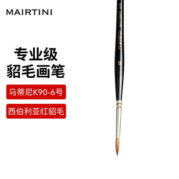 马蒂尼貂毛水彩笔动物毛画笔专业级美术生画画勾线笔尖峰细头颜料毛笔6号K90-06