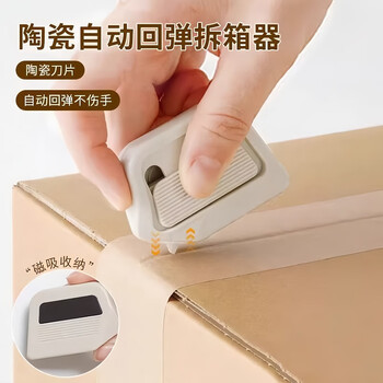 佳立方便携快递刀自动回弹拆箱器陶瓷磁吸防粘安全刀拆快递包裹开箱专用