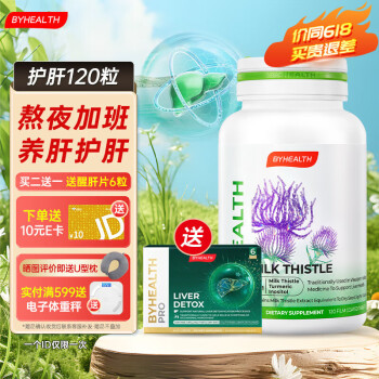 BYHEALTH夜肝片汤臣倍健奶蓟草护肝片水飞蓟澳洲进口 120粒/瓶【熬夜喝酒常备 养肝护肝】
