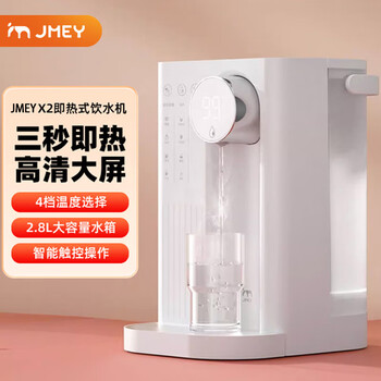 JMEY即热饮水机 台式小型桌面茶吧机 恒温热水壶 3秒速热 直饮机3升水箱 X2白色