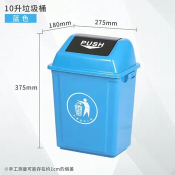 钢隋无盖长方形厨房厕所清洁工具垃圾桶带盖 10L蓝色带盖长方形一个价