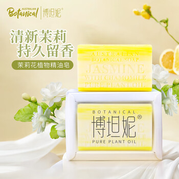 博坦妮Botanical澳洲进口洗脸沐浴植物精油香皂【茉莉花140g】 稀有香型
