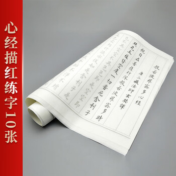 一海堂文化毛笔心经字帖 书法加厚宣纸文房四宝小楷书半生熟抄经毛笔练字入门描红临摹字贴 心经10张 赠品
