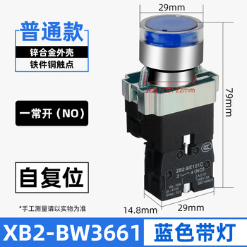 佰达特 带灯平头按钮开关XB2-BW3361/3462自复位启动停止常开常闭220V24V 380V普通款BW3661-蓝色/一常开/7个