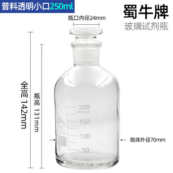 蜀牛 细口试剂瓶磨口瓶化学实验室小口瓶花瓶玻璃密封磨砂取样瓶样品瓶 (单只)透明小口250ml 