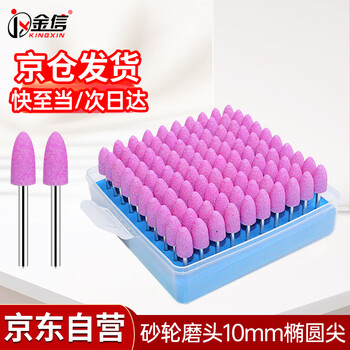 金信砂轮打磨头柄3mm工业级耐磨10mm椭圆尖红刚玉金属模具除锈扩孔去毛刺磨削抛光电磨头火石仔(100支/盒)
