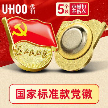 优和（UHOO）新党员徽章【不褪色】镀金标准款最新版2025党徽胸章别针磁扣 小磁扣（5个装）厚度2mm 0232