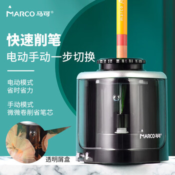 马可（MARCO）电动卷笔刀配件系列单孔削笔转笔铅笔儿童小学生便携安全电动削笔器OP400203E速写马克笔绘画