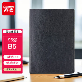 齐心（COMIX）笔记本B5/96张 PU材质软皮皮面本 商务日记本 会议记事本 办公用品 黑色 C5868