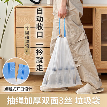 悦适抽绳式清洁袋白色3卷套装1包60只装 抽绳垃圾袋*4包 QZCKE060