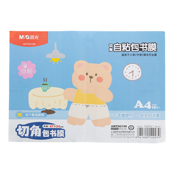 晨光(M&G)文具A4/10张大号磨砂透明自粘包书皮保护套小学生课本教材书皮安全包书膜书壳