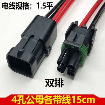 正鑫远 汽车线束连接器防水接插件电磁阀公母插头DJ3021Y-2.5 4孔双排带线五套