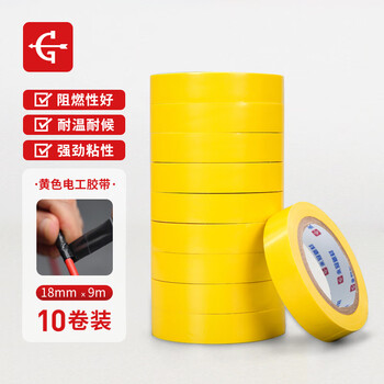 永冠绝缘胶带电工胶布18mm*9m*10卷电气阻燃胶带防水胶布耐高温耐磨 黄色